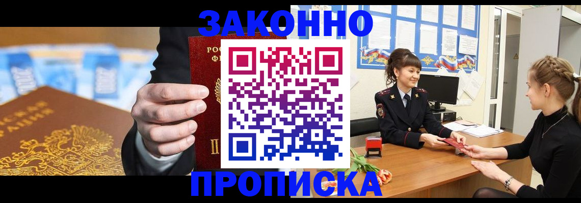 прописка 2025 в Дзержинском