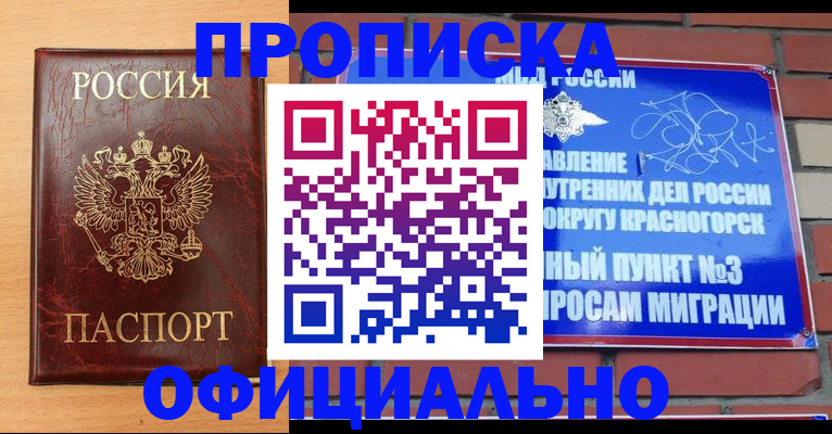 прописка для военкомата в Дзержинском