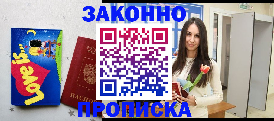 прописка иностранных граждан в Дзержинском